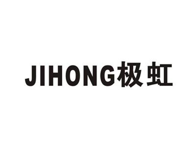 极虹