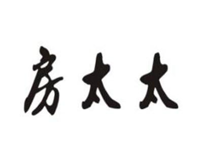 房太太