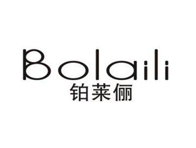 铂莱俪
