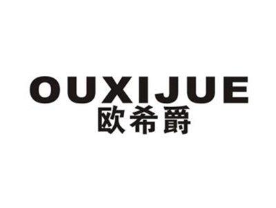 欧希爵