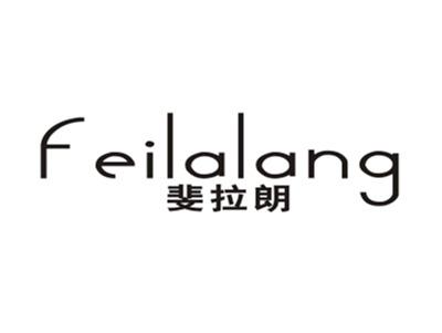 斐拉朗