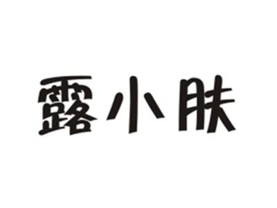 露小肤