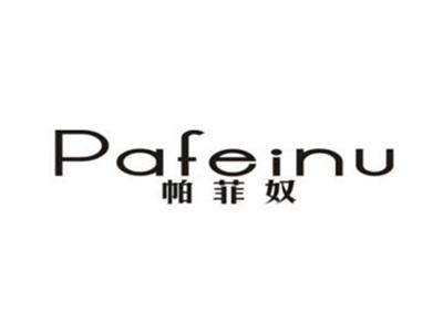 帕菲奴