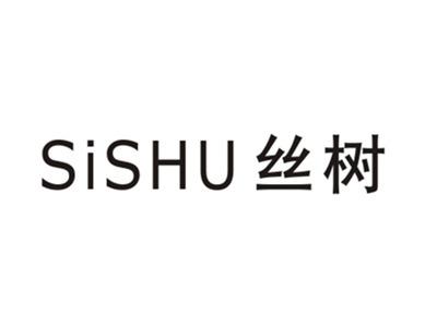 丝树