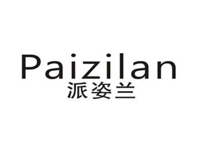 派姿兰