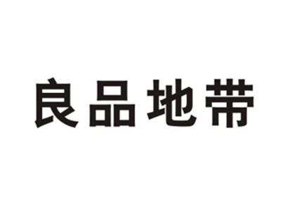 良品地带