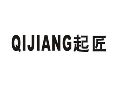 起匠