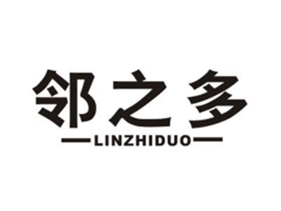 邻之多