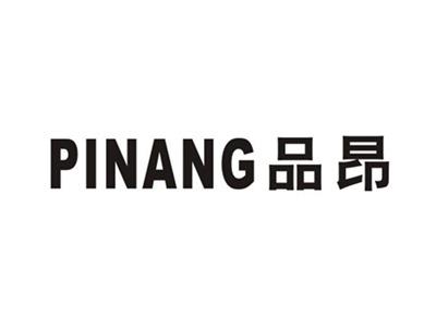 品昂