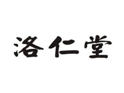 洛仁堂