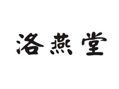 洛燕堂