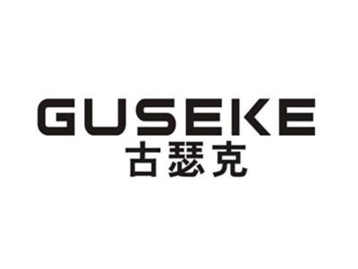 古瑟克