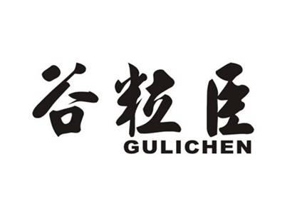 谷粒臣