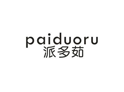 派多茹