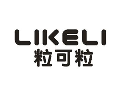 粒可粒