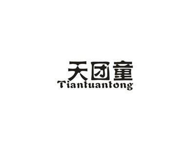 天团童