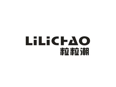 粒粒潮