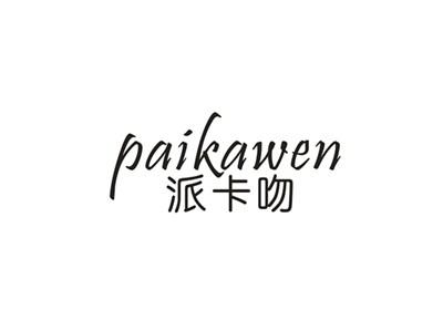 派卡吻