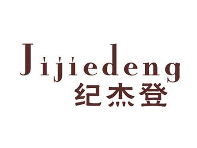 纪杰登