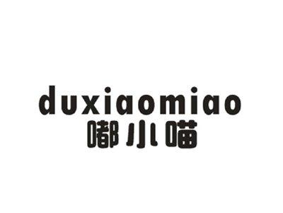 嘟小喵
