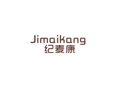 纪麦康