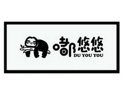 嘟悠悠