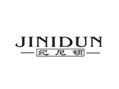 纪尼顿
