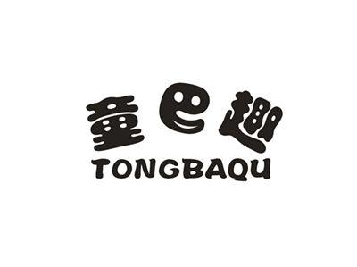 童巴趣