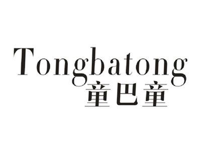 童巴童