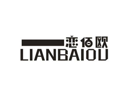 恋佰欧
