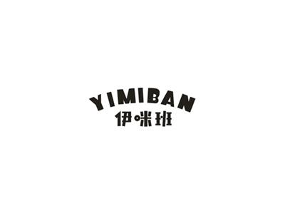 伊咪班