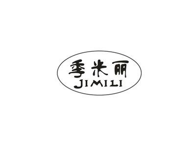 季米丽