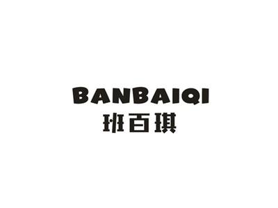班百琪