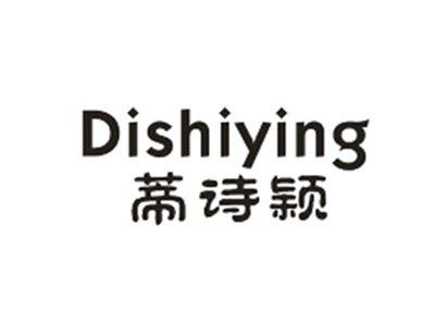 蒂诗颖