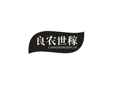 良农世稼