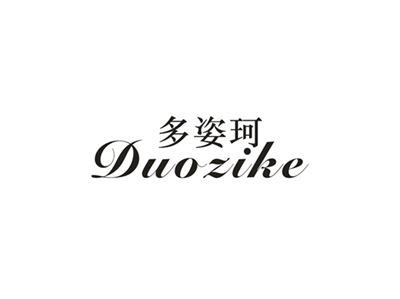 多姿珂