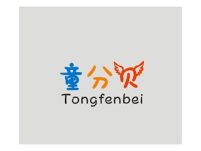 童分贝