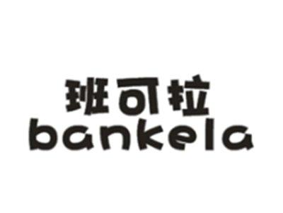 班可拉
