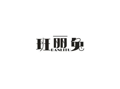 班丽兔