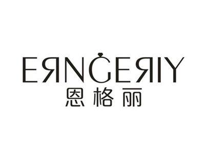 恩格丽
