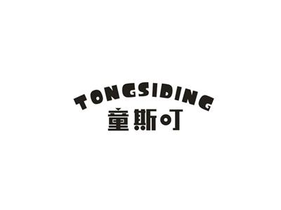 童斯叮