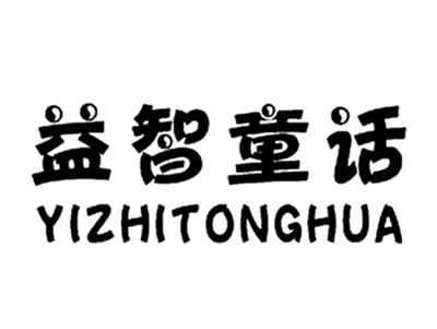 益智童话