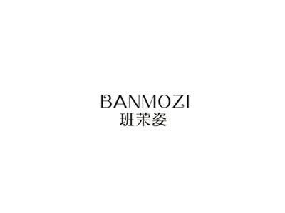 班茉姿
