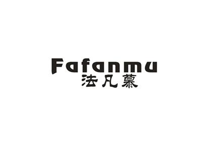 法凡慕