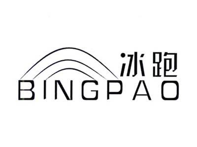 冰跑