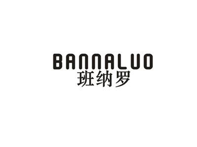 班纳罗