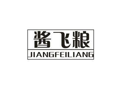 酱飞粮