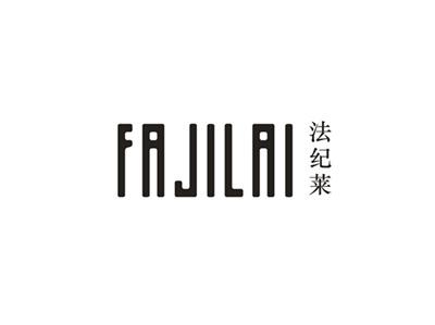 法纪莱