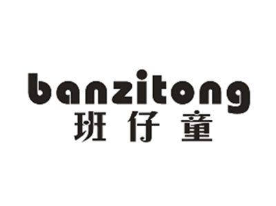 班仔童