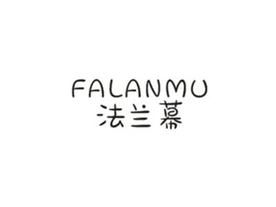 法兰幕
